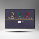DXN-T系列带电显示装置