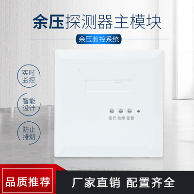 YJYF-Y7310/ Y7311余压探测器