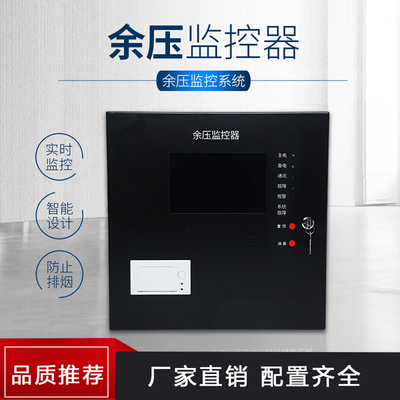 YJYF-Y7110余压监控器（主机）