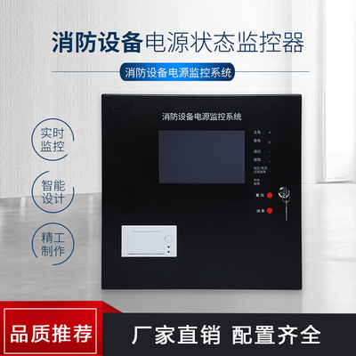 YJPM消防设备电源状态监控器-主机