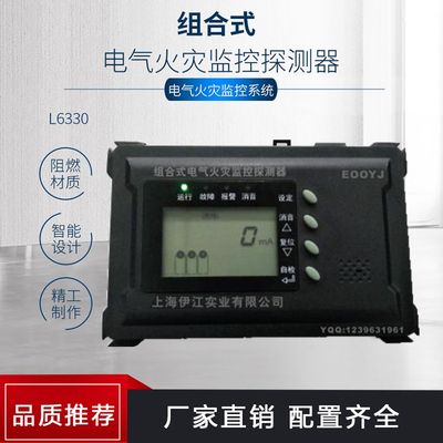 YJEF系列组合式电气火灾监控探测器