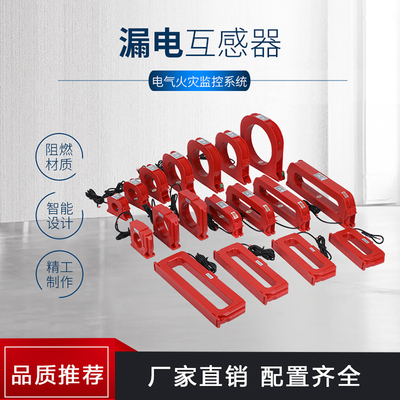 剩余电流互感器/温度传感器