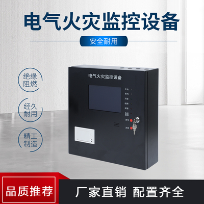 YJEF-L6120电气火灾监控主机