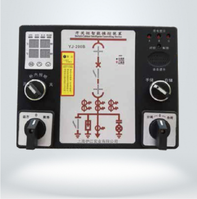 YJ-200B开关柜智能操控装置（数码显示）