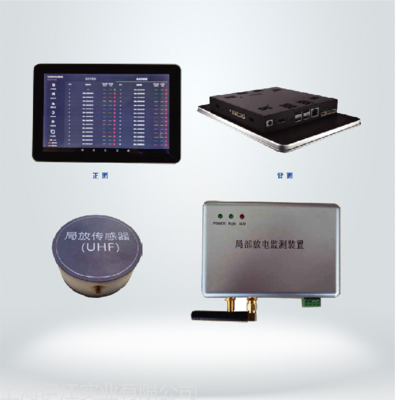 YJ-908局放在线监测系统