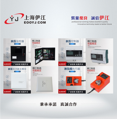 YJVF|余压探测|余压控制|余压监控系统Y21