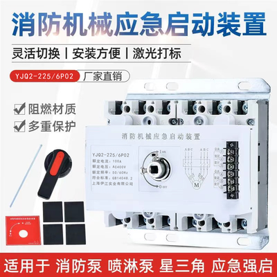 YJQ2-100系列消防机械应急启动装置